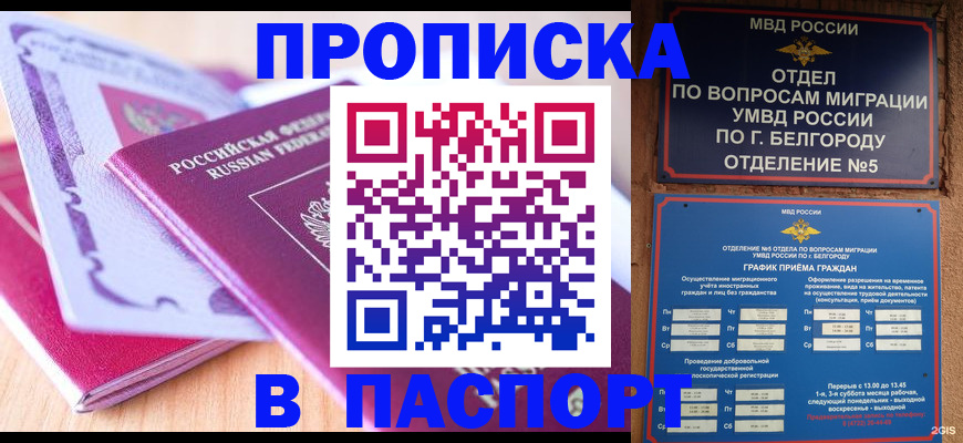 временная регистрация законно в Глазове