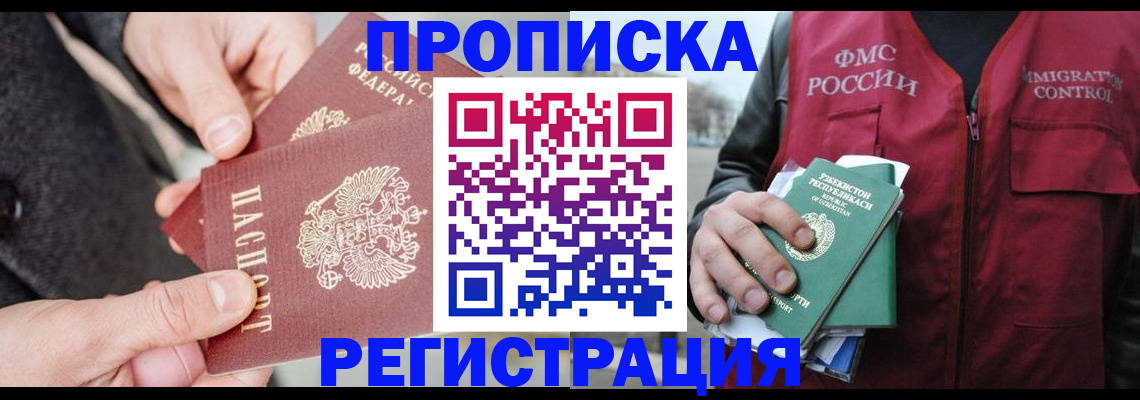 временная регистрация недорого в Глазове